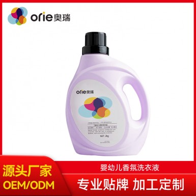 婴幼儿香氛洗衣液OEM贴牌代加工