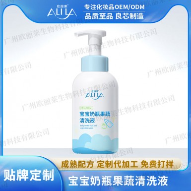 宝宝奶瓶果蔬清洗液代加工