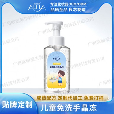 儿童免洗手晶冻代加工