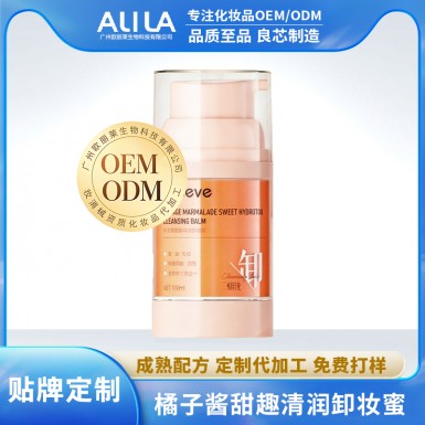 橘子酱甜趣清润卸妆蜜ODM代加工