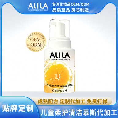 儿童私护清洁慕斯ODM代加工