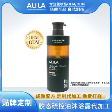 胶态硫控油沐浴露ODM代加工