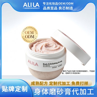 身体磨砂膏代加工
