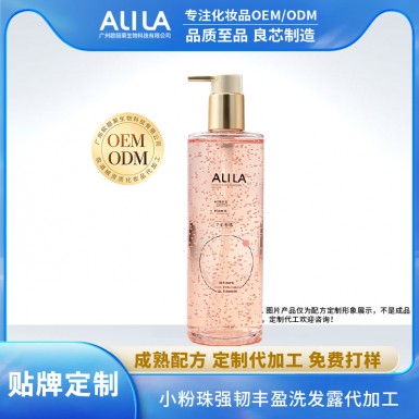 小粉珠强韧丰盈洗发水代加工