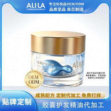 胶囊护发精油ODM代加工