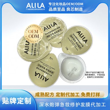 深水炮弹急救修护发膜ODM代加工
