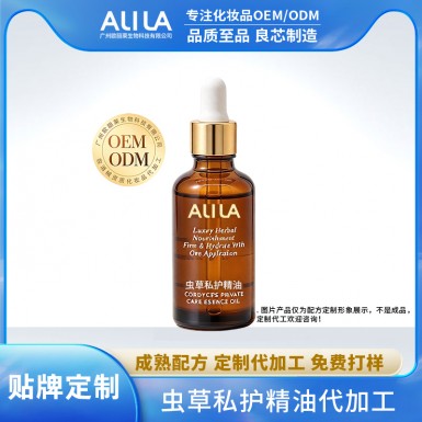 虫草私护精油代加工