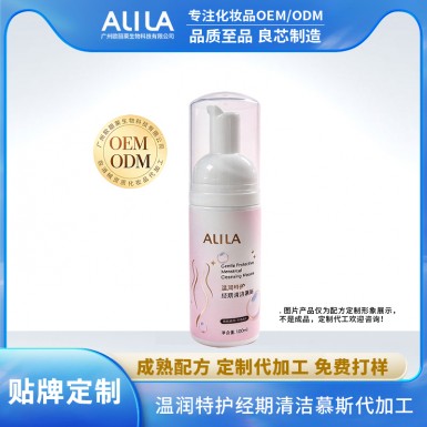 温润私护经期清洁慕斯代加工