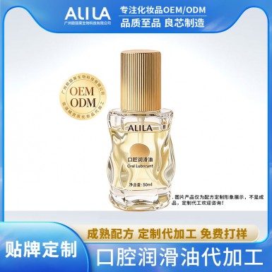 口腔润滑油代加工