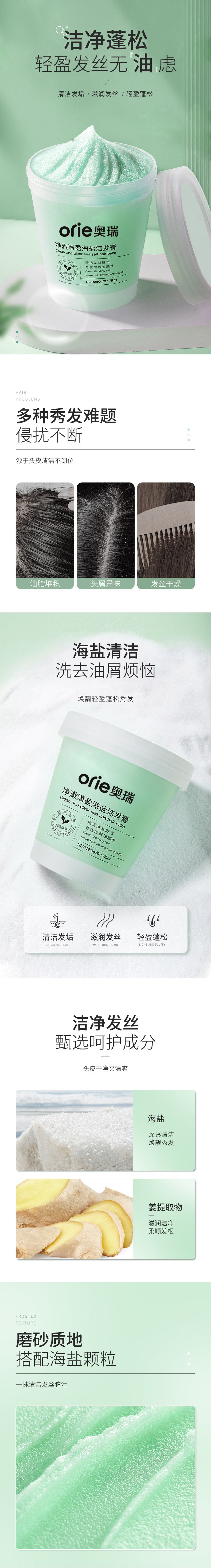海盐头皮磨砂膏OEM定制加工