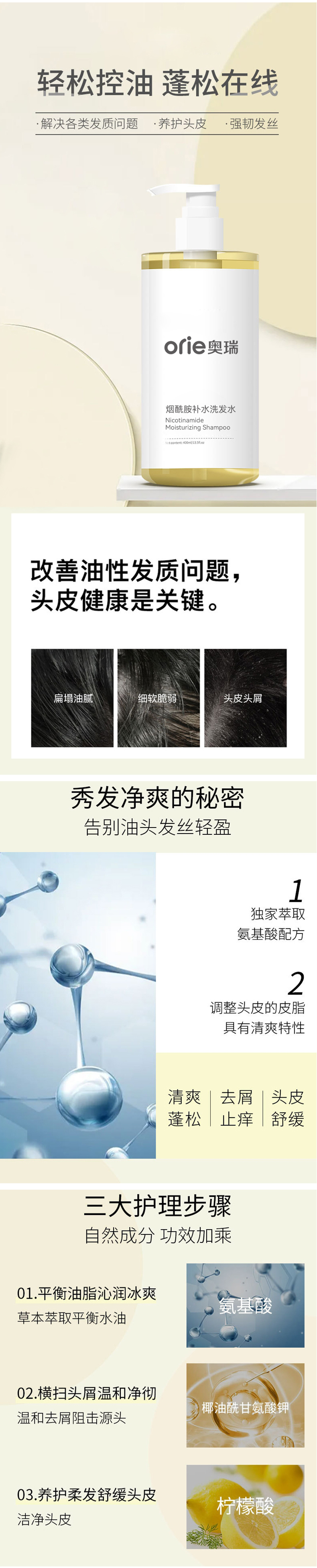 烟酰胺洗发水OEM贴牌加工