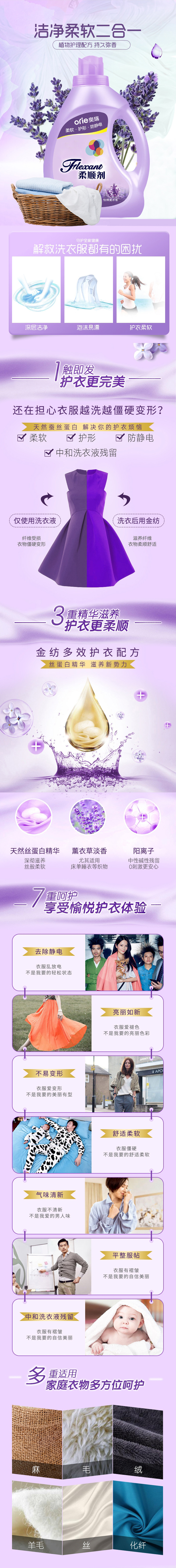 薰衣草衣物柔顺剂OEM代加工