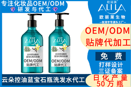 云朵控油蓬松蓝宝石瓶洗发水代加工.jpg