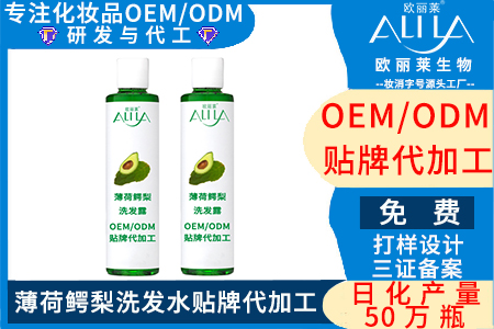 薄荷鳄梨洗发水代加工.jpg