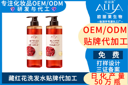 藏红花洗发水代加工,找广州欧丽莱生物厂家,代工热线_19924763830.jpg