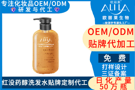 红没药醇洗发水加工定制加工,找广州欧丽莱生物厂家,代工热线_19924763830.jpg