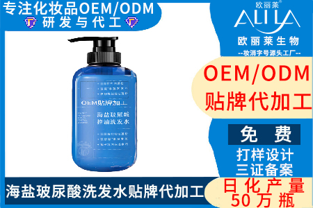 海盐玻尿酸洗发水OEMODM.jpg