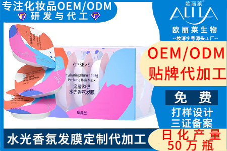 水光香氛发膜贴牌代加工.jpg