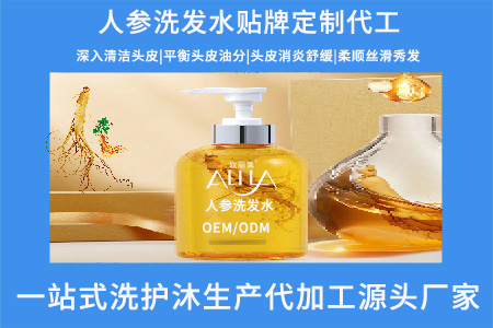 人参洗发水代加工.jpg