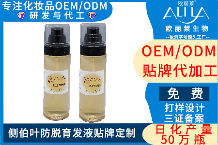 侧伯叶防脱育发液贴牌定制.jpg