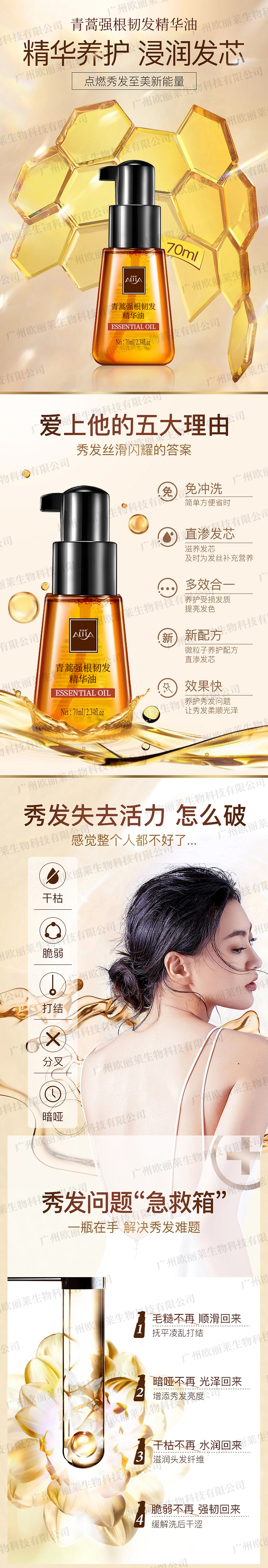 青蒿强根韧发精华油详情介绍.jpg