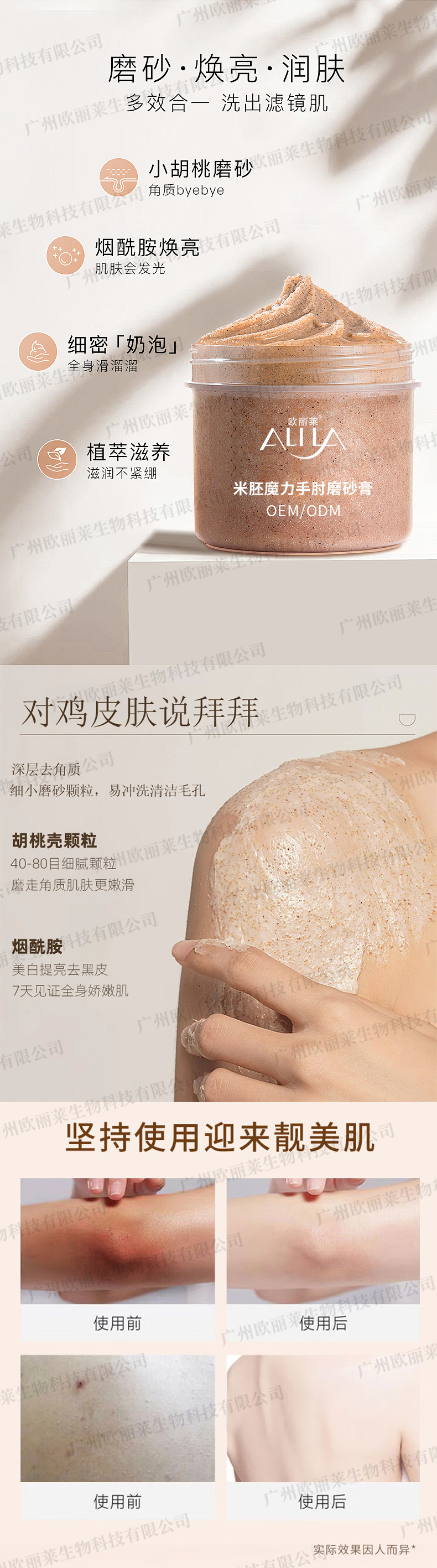 米胚魔力手肘磨砂膏代加工.jpg