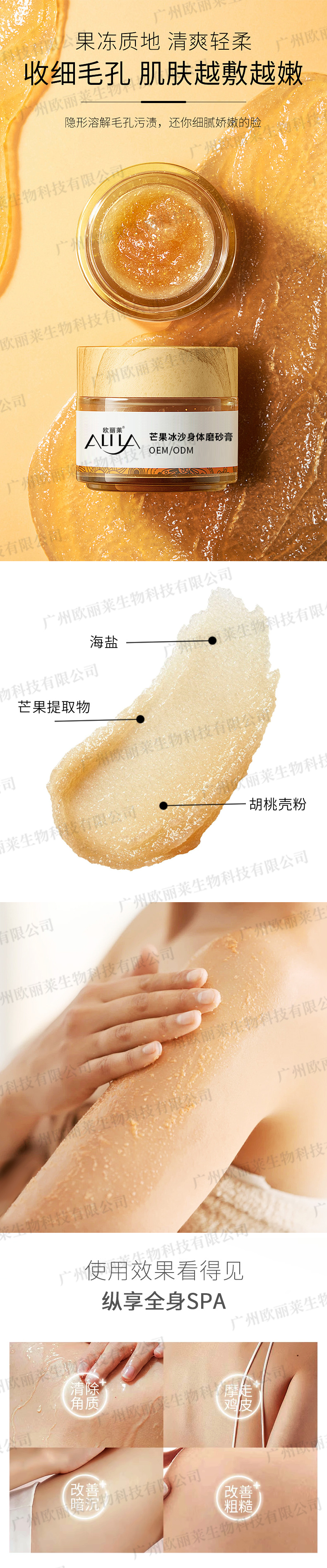 芒果冰沙身体磨砂膏代加工.jpg
