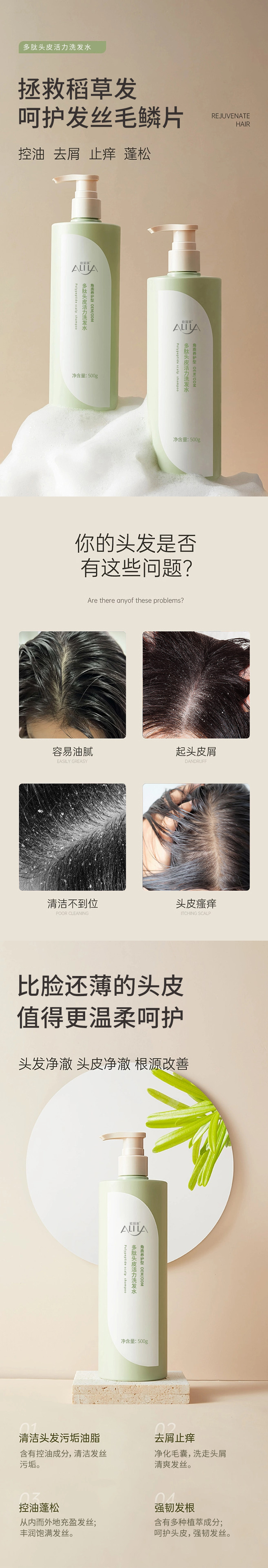 多肽活力洗发水代加工.jpg