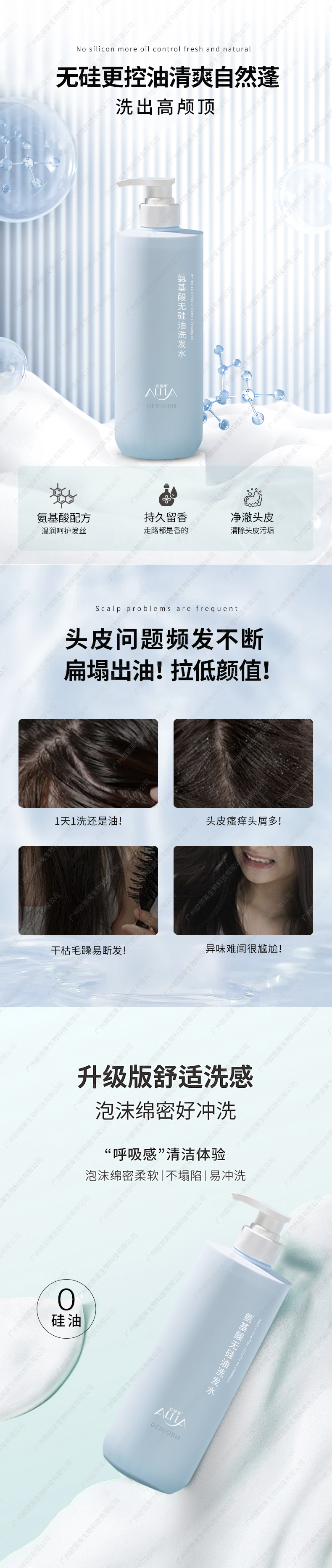 氨基酸无硅油洗发水代加工.jpg