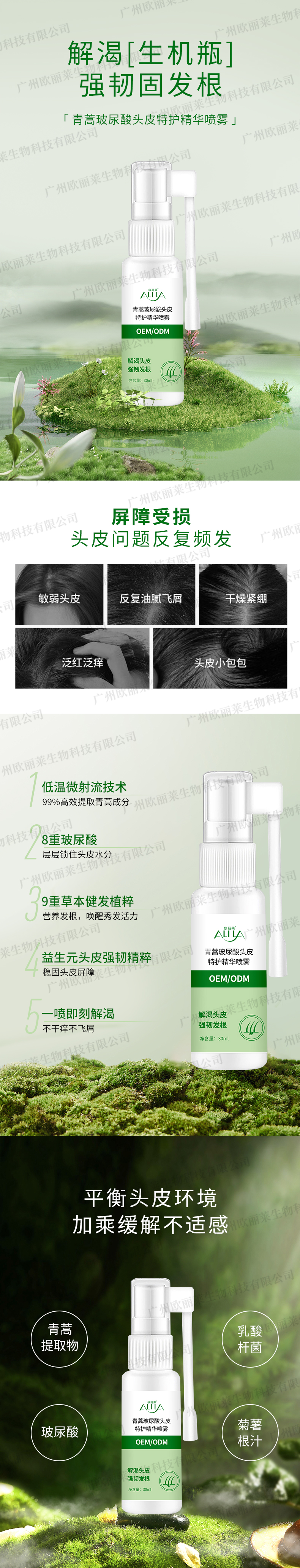 青蒿玻尿酸头皮特护精华喷雾-详情页.jpg