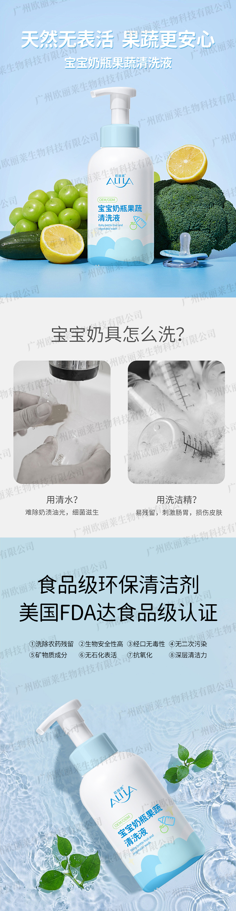 宝宝奶瓶果蔬清洗液代加工.jpg