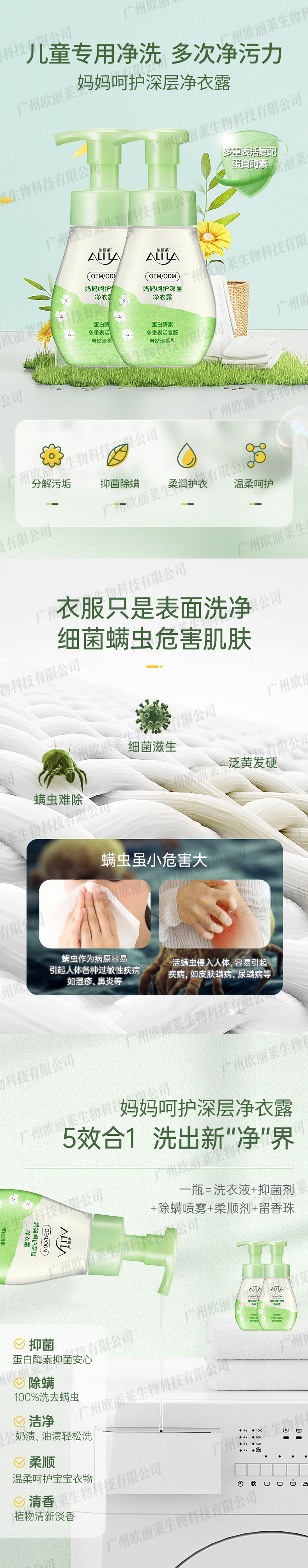 妈妈呵护深层净衣露代加工.jpg