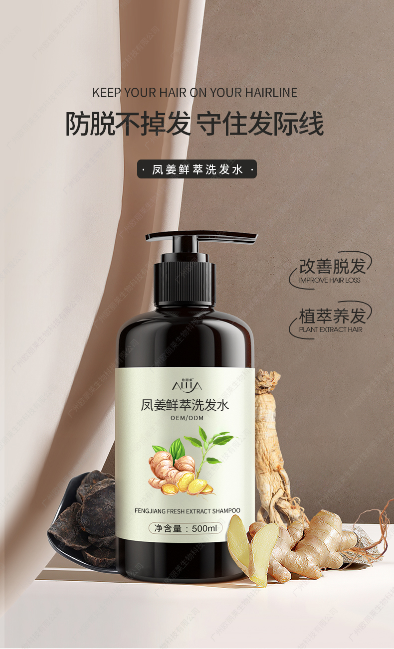 凤姜鲜萃洗发水代加工.jpg