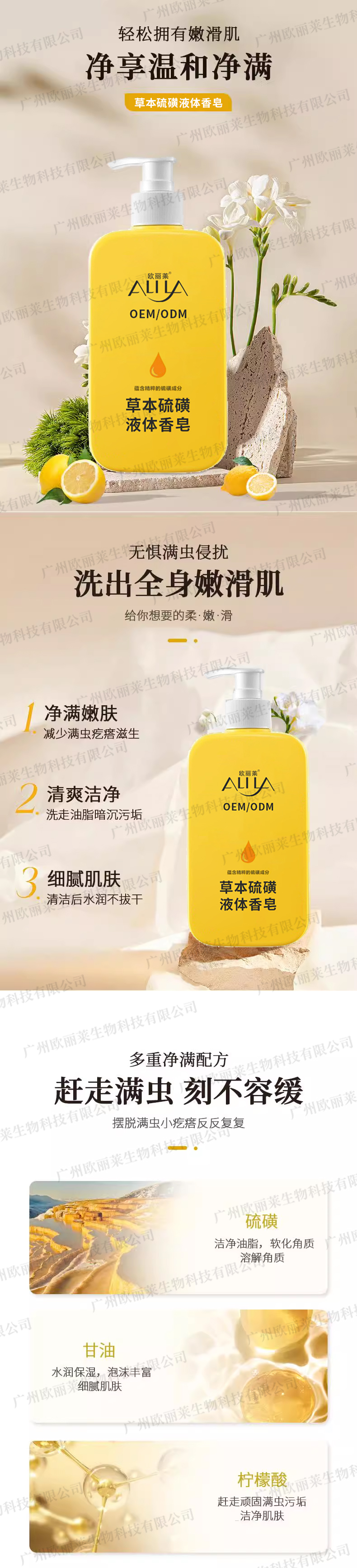 草本硫磺液体香皂代加工.jpg