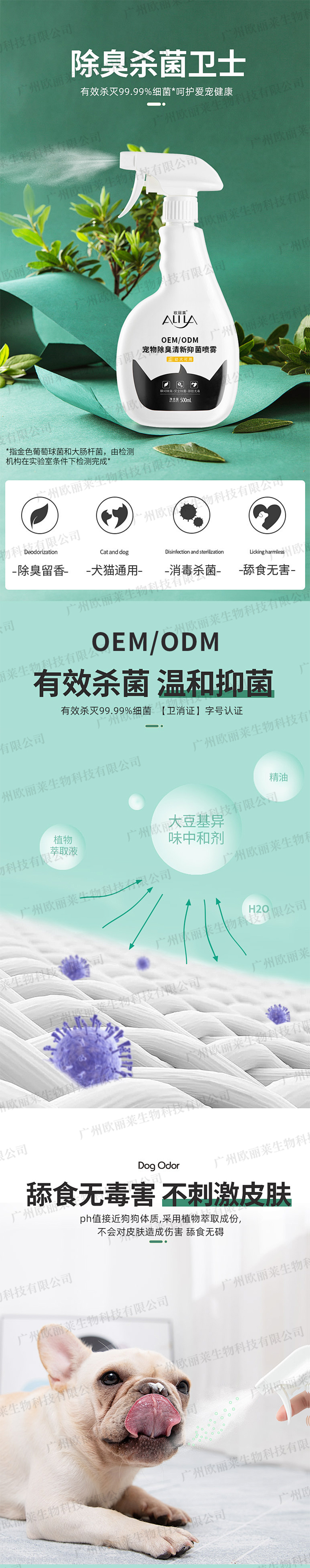 宠物除臭清新抑菌喷雾代加工.jpg