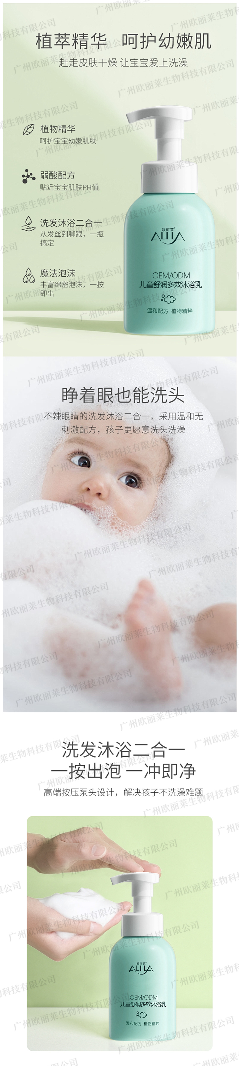 儿童多效舒润沐浴乳代加工.jpg