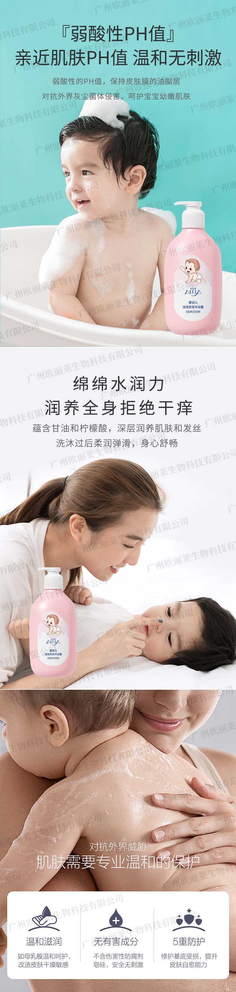 婴幼儿泡泡洗发沐浴露代加工.jpg