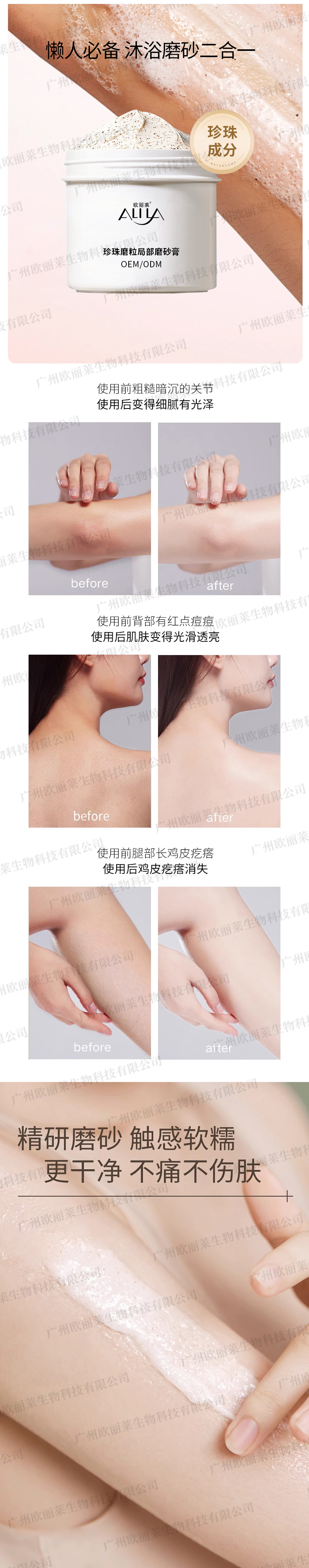 珍珠磨粒局部磨砂膏代加工.jpg