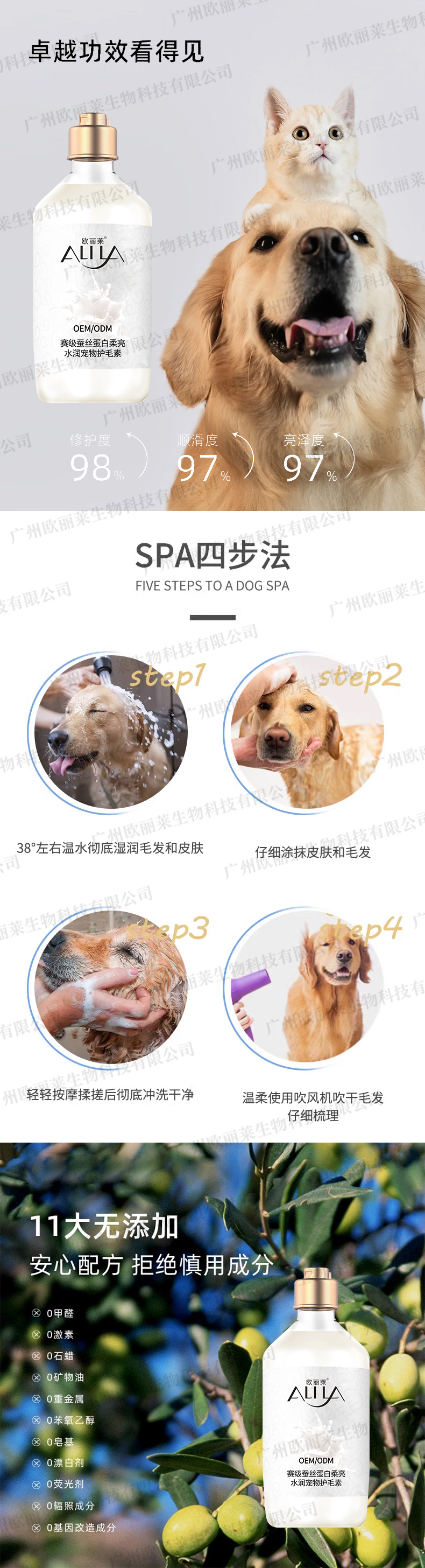 赛级蚕丝蛋白柔亮水润宠物护毛素代加工.jpg