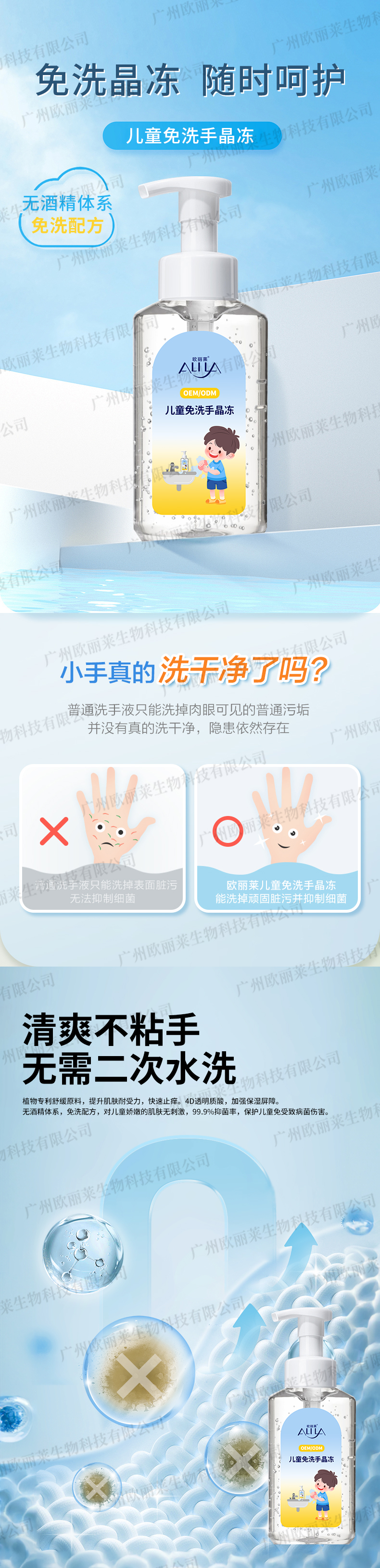 儿童免洗手晶冻代加工.jpg