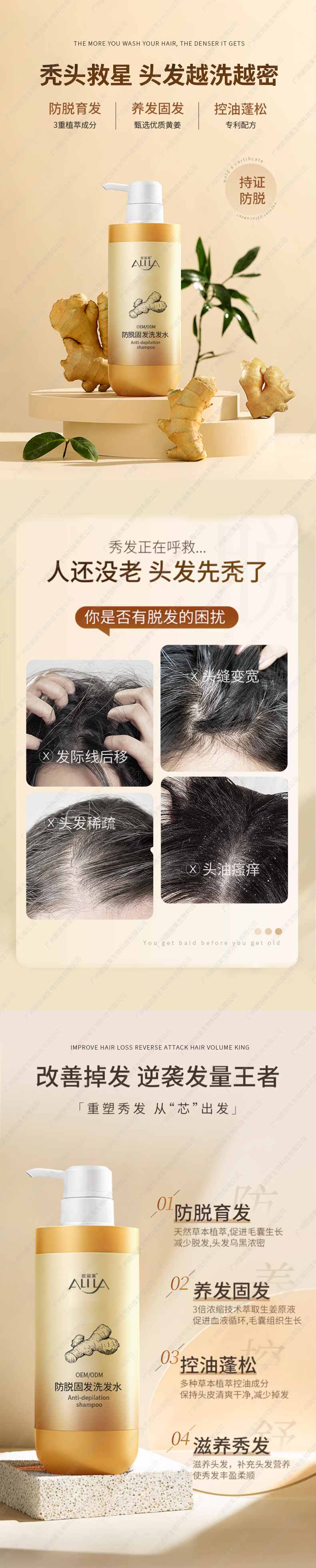 防脱固发洗发水代加工.jpg