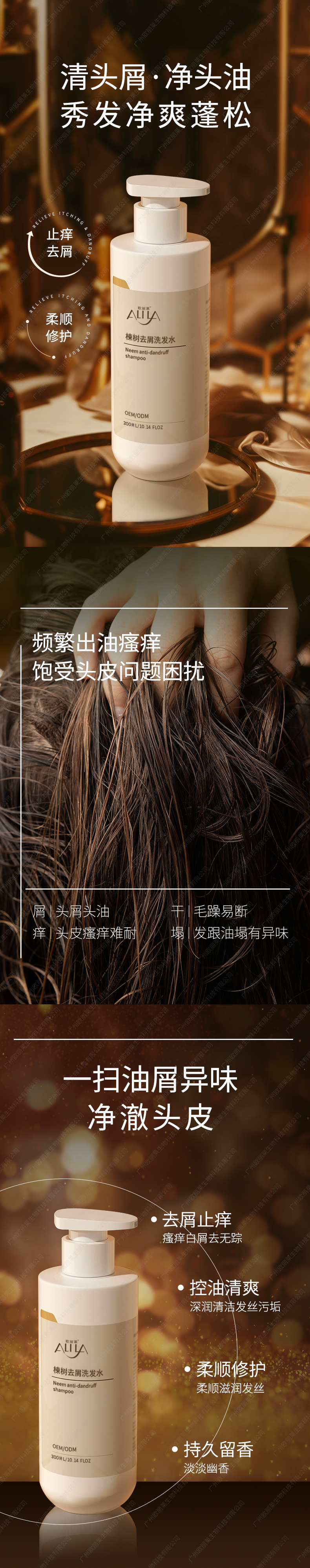 楝树去屑洗发水代加工.jpg