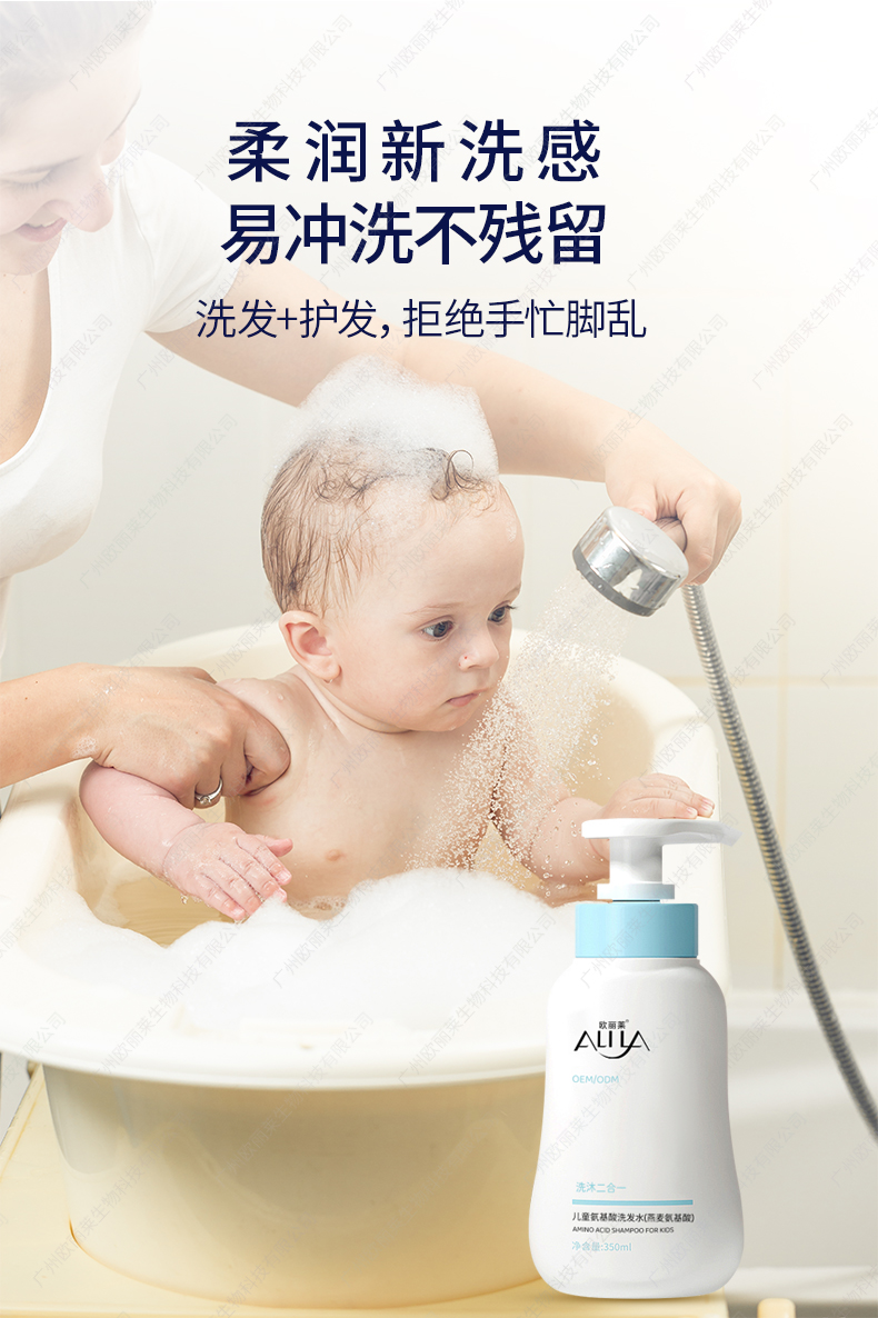 儿童燕麦氨基酸洗发水代加工详情介绍3.jpg