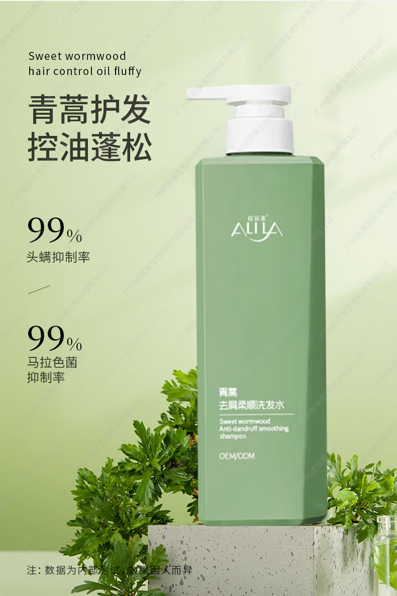青蒿去屑柔顺洗发水代加工详情介绍3.jpg