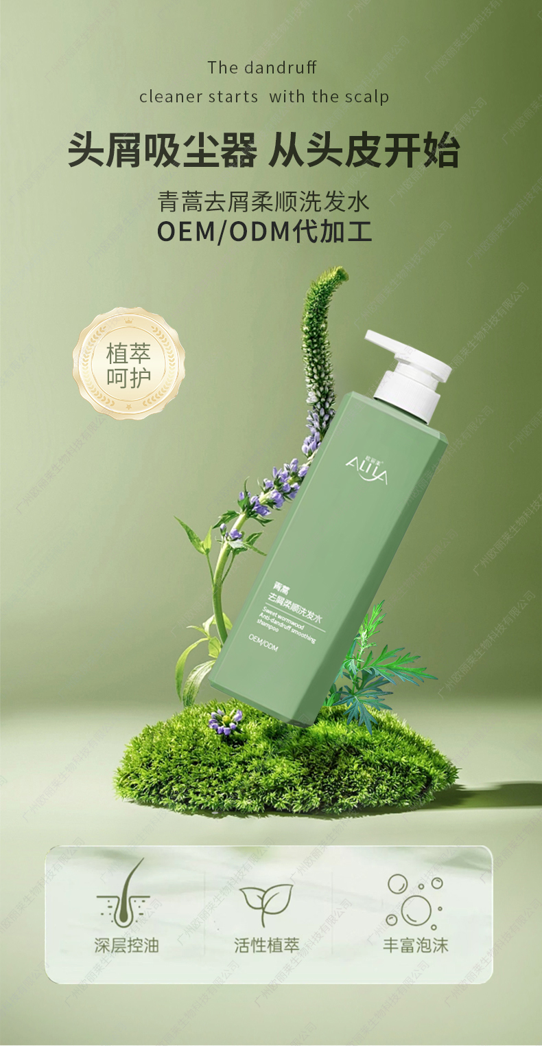青蒿去屑柔顺洗发水代加工详情介绍1.jpg