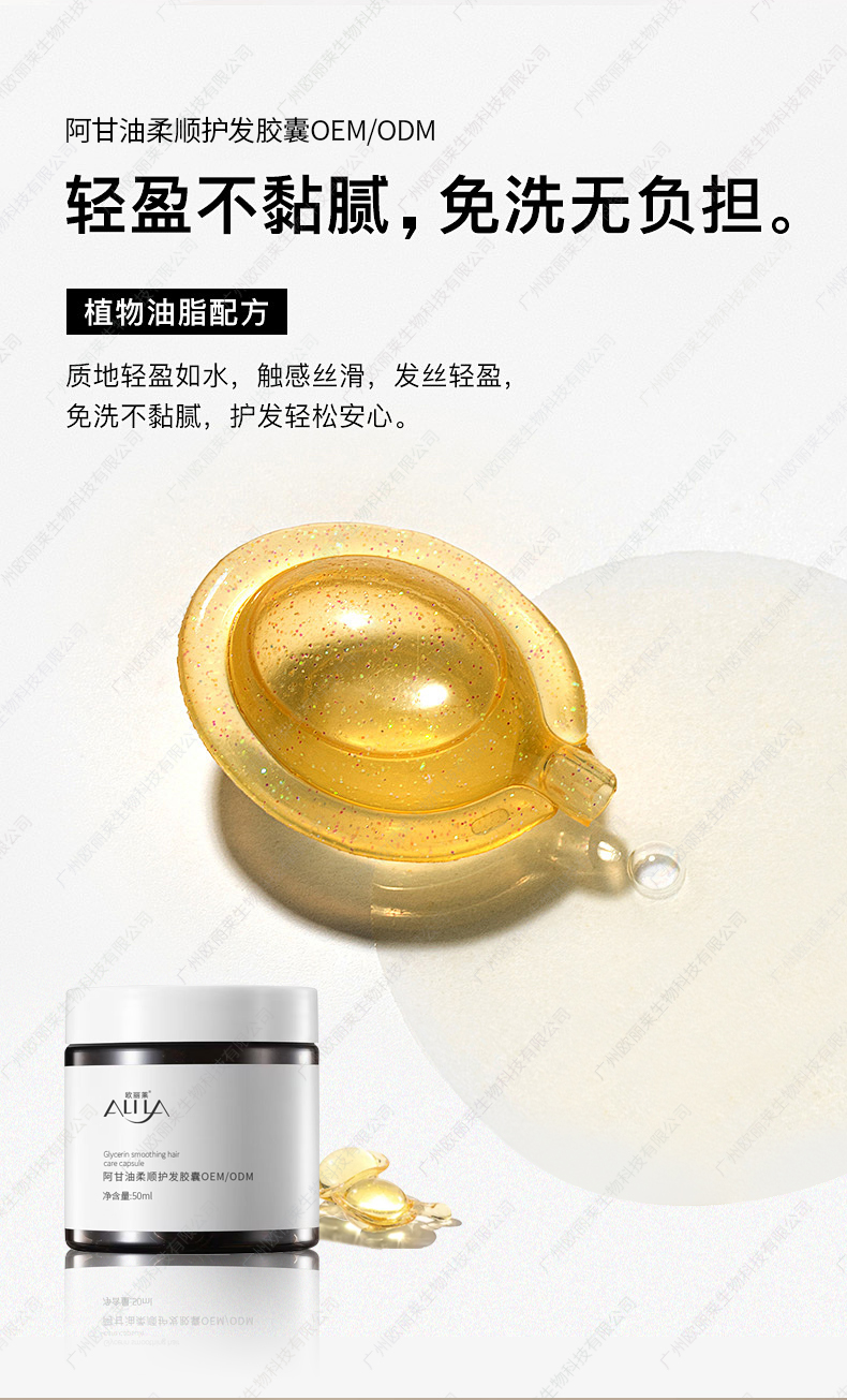 阿甘油柔顺护发胶囊生产代加工详情介绍2.jpg