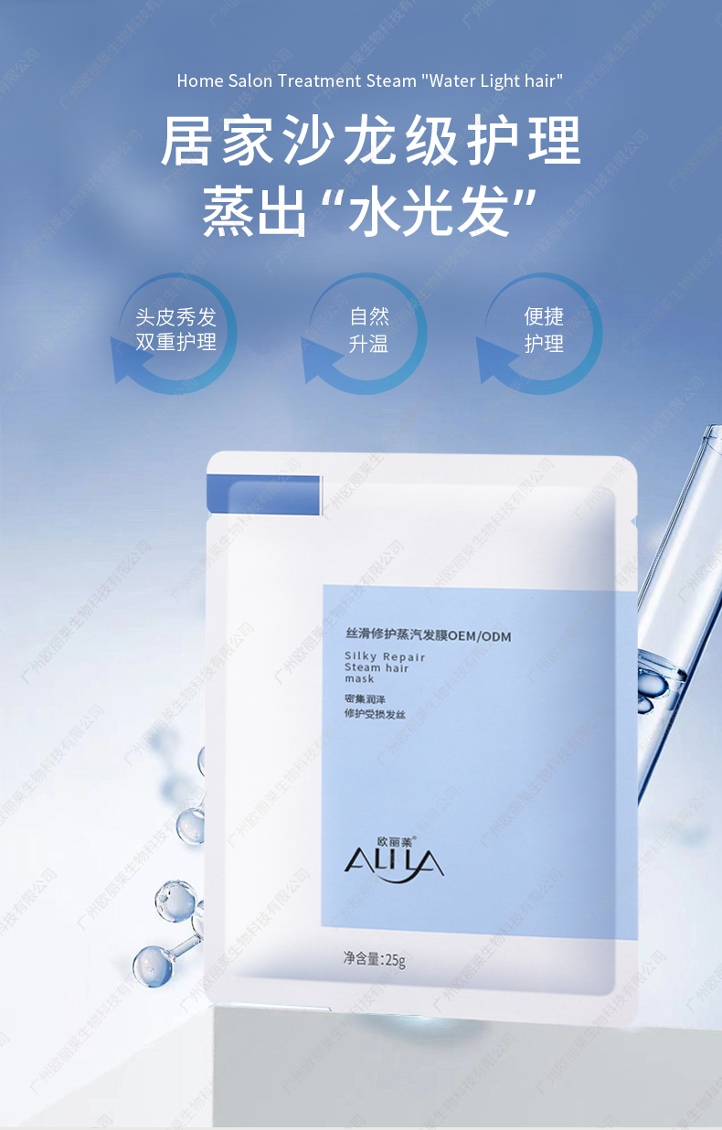 丝滑修护蒸汽发膜定制代加工详情介绍1.jpg