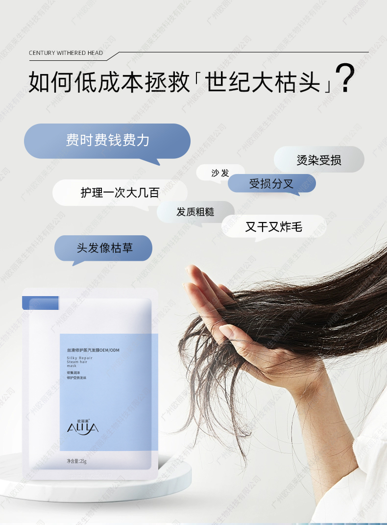 丝滑修护蒸汽发膜定制代加工详情介绍2.jpg
