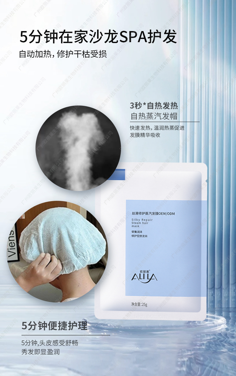 丝滑修护蒸汽发膜定制代加工详情介绍3.jpg