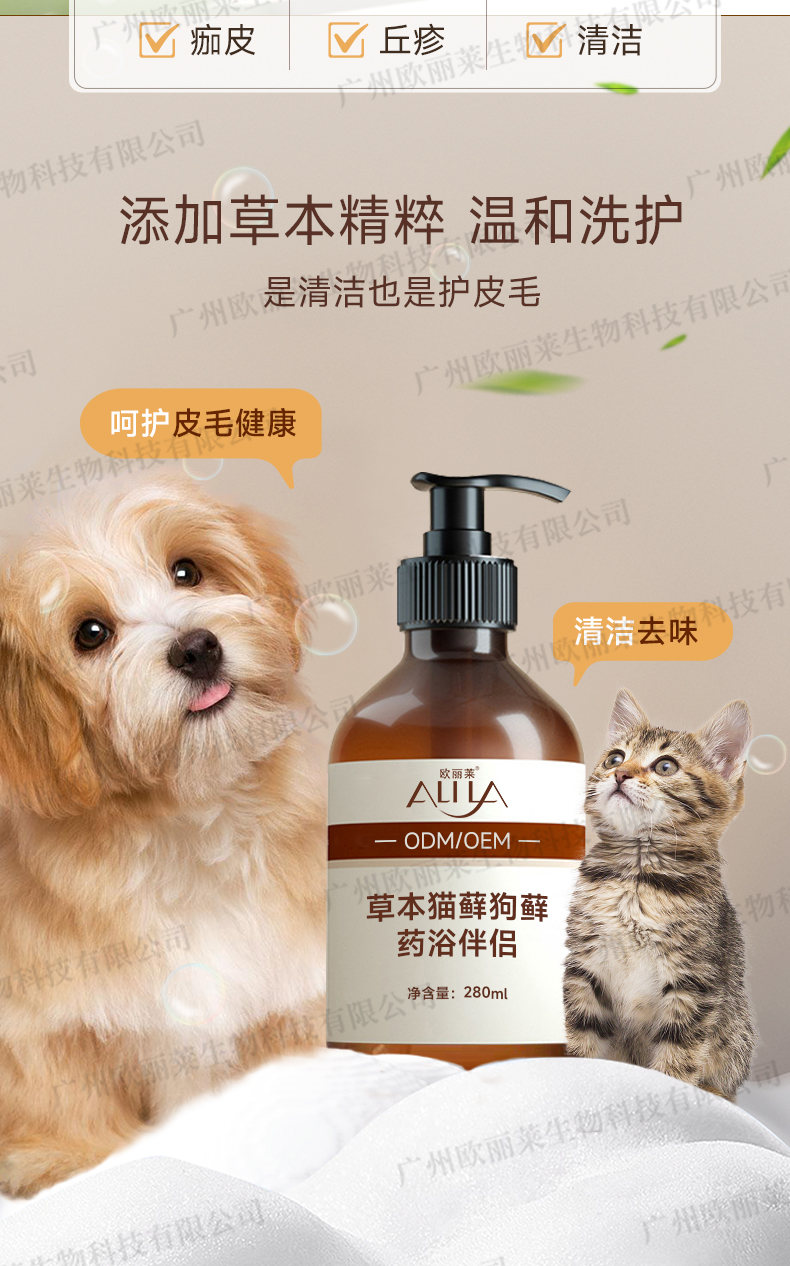 宠物益生菌功效浴液洗护代加工详情介绍2.jpg